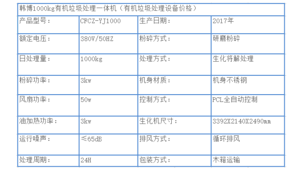 1000kg有機垃圾處理一體機